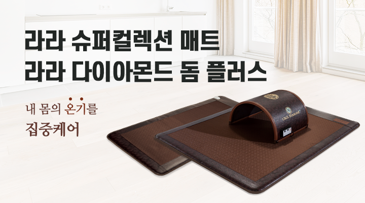 라라다이아몬드돔플러스